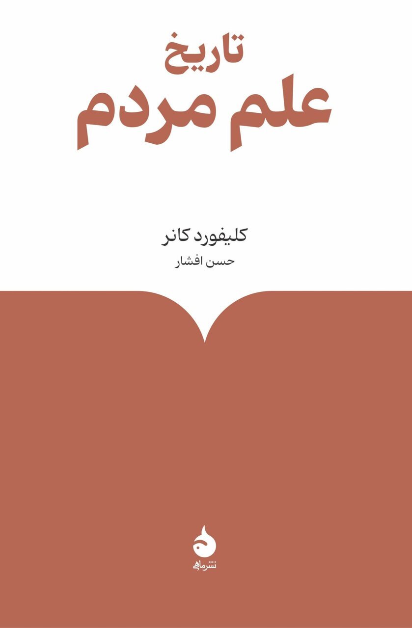 این کتاب‌ها را علاقه‌مندان به علم بخوانند