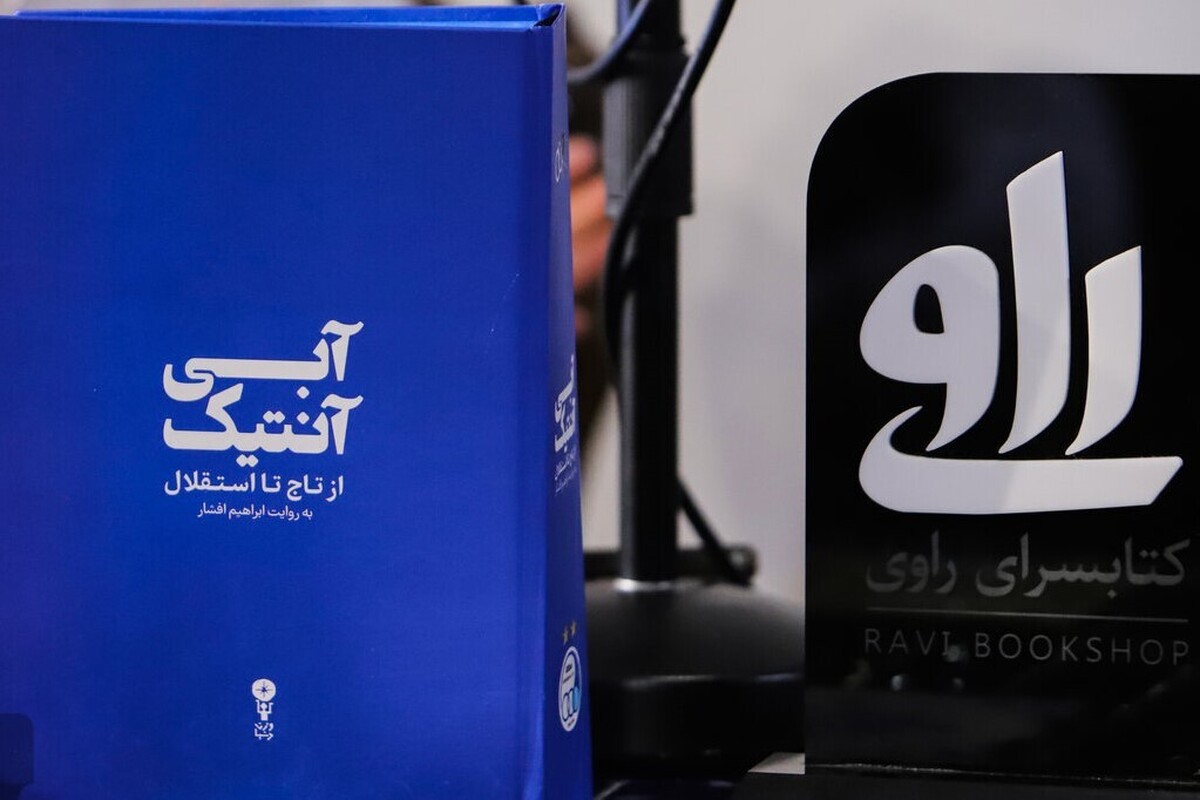 حضور مجتبی جباری در مراسم رونمایی کتاب «آبی آنتیک» + عکس
