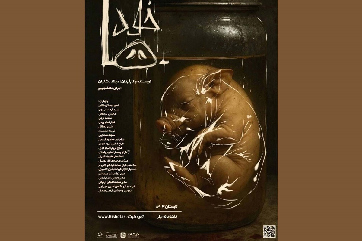 نمایش «خودها» در سالن بهار مشهد | تجربه‌ سفر به اعماق خویش