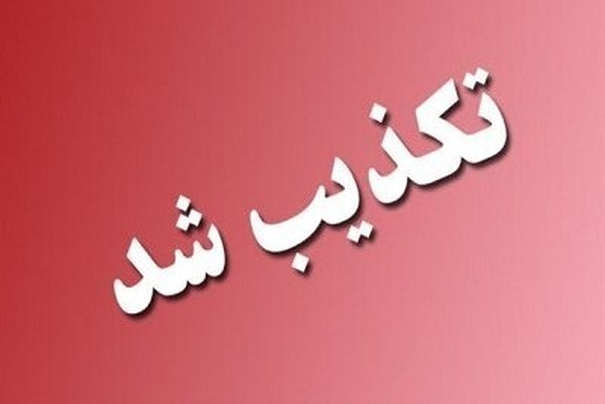 واکنش آموزش‌وپرورش به شایعه افشای سوالات آزمون تیزهوشان و نمونه‌ دولتی