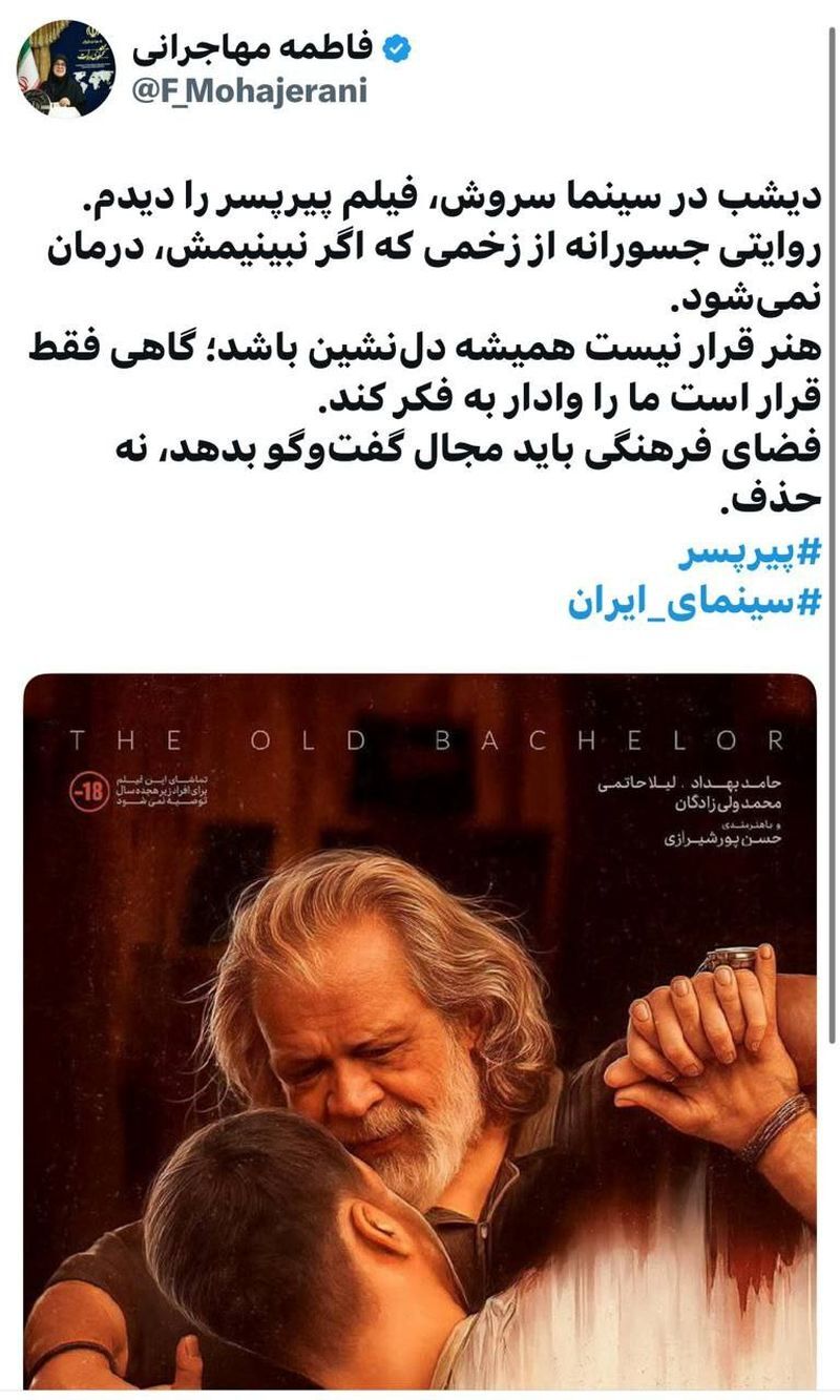 همه چیز درباره حواشی فیلم «پیرپسر» + عکس