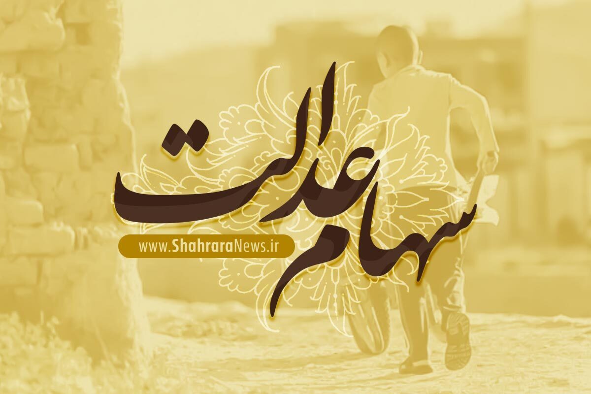 واریز مرحله دوم سود سهام عدالت عملکرد مالی ۱۴۰۲ به کجا رسید؟