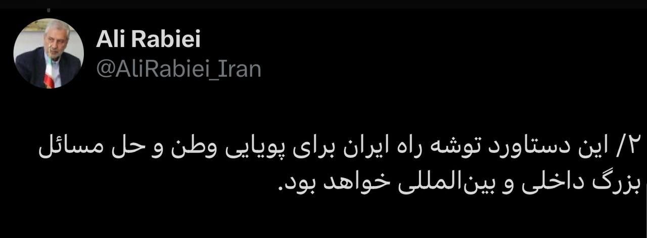 دستیار اجتماعی رئیس جمهور: جنگ ۱۲ روزه، ره توشه حل مسائل داخلی و بین المللی خواهد بود