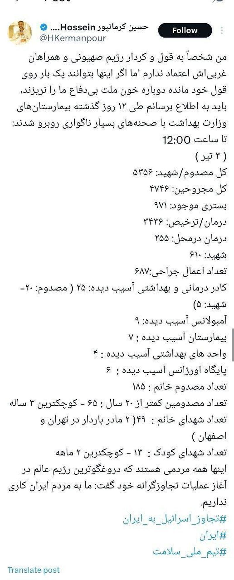 آخرین آمار شهدا و مجروحان حمله رژیم صهیونیستی به ایران (۳ تیرماه ۱۴۰۴)