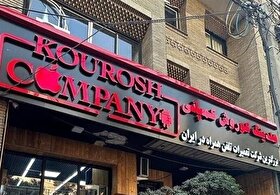 صدور کیفرخواست پرونده کوروش کمپانی+ جزئیات (۲۹ تیر ۱۴۰۴)
