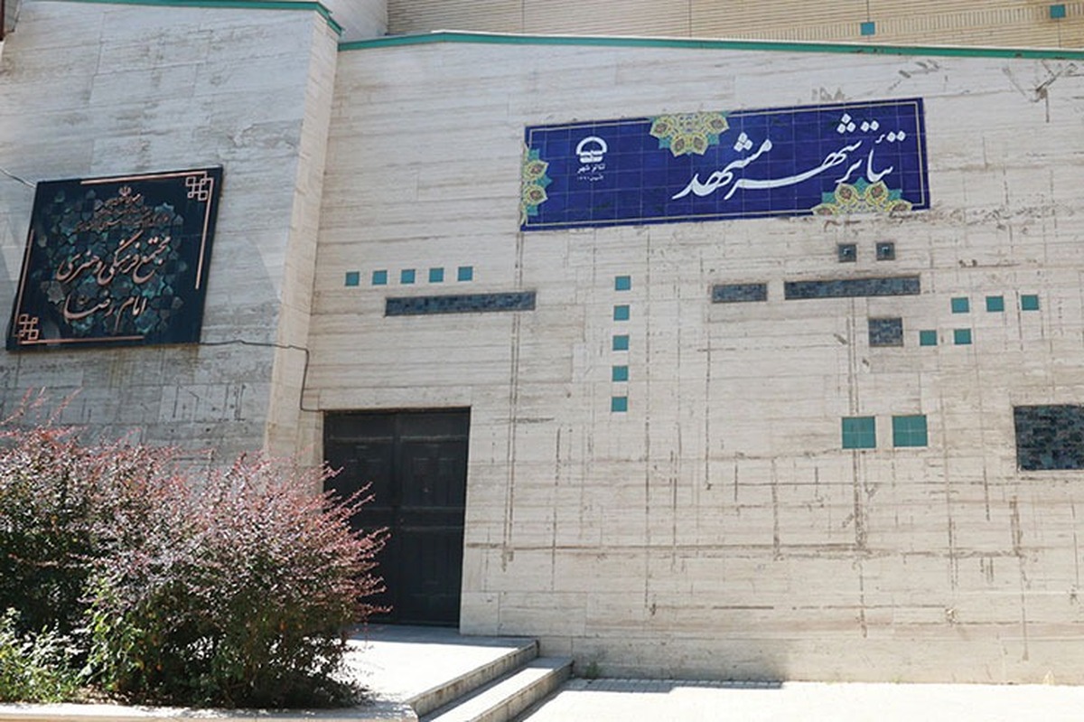 نیمکت خالی زنان در شورای سیاست‌گذاری و فنی تئاتر شهر مشهد