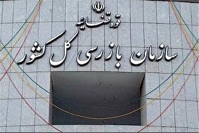 هشدار سازمان بازرسی به مدیران بیمه مرکزی