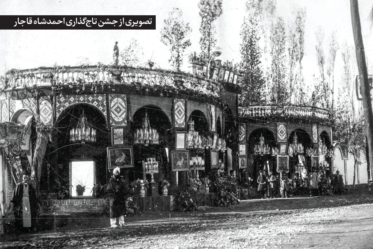نگاهی به هزینه‌های گزاف تاج‌گذاری احمدشاه قاجار | تاجِ گران