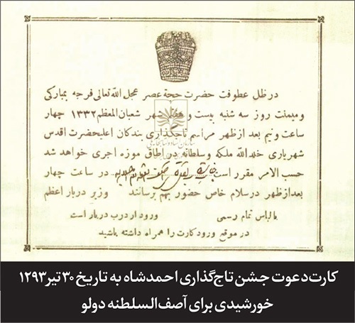 نگاهی به هزینه‌های گزاف تاج‌گذاری احمدشاه قاجار | تاجِ گران