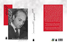 برگزاری آیین رونمایی از کتاب «خراسانیات دکتر علی شریعتی» در مشهد
