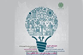 شهرداری مشهد در «محور مالی و اقتصادی» نخستین لیگ خلاقیت کلان‌شهر‌ها رتبه دوم را کسب کرد