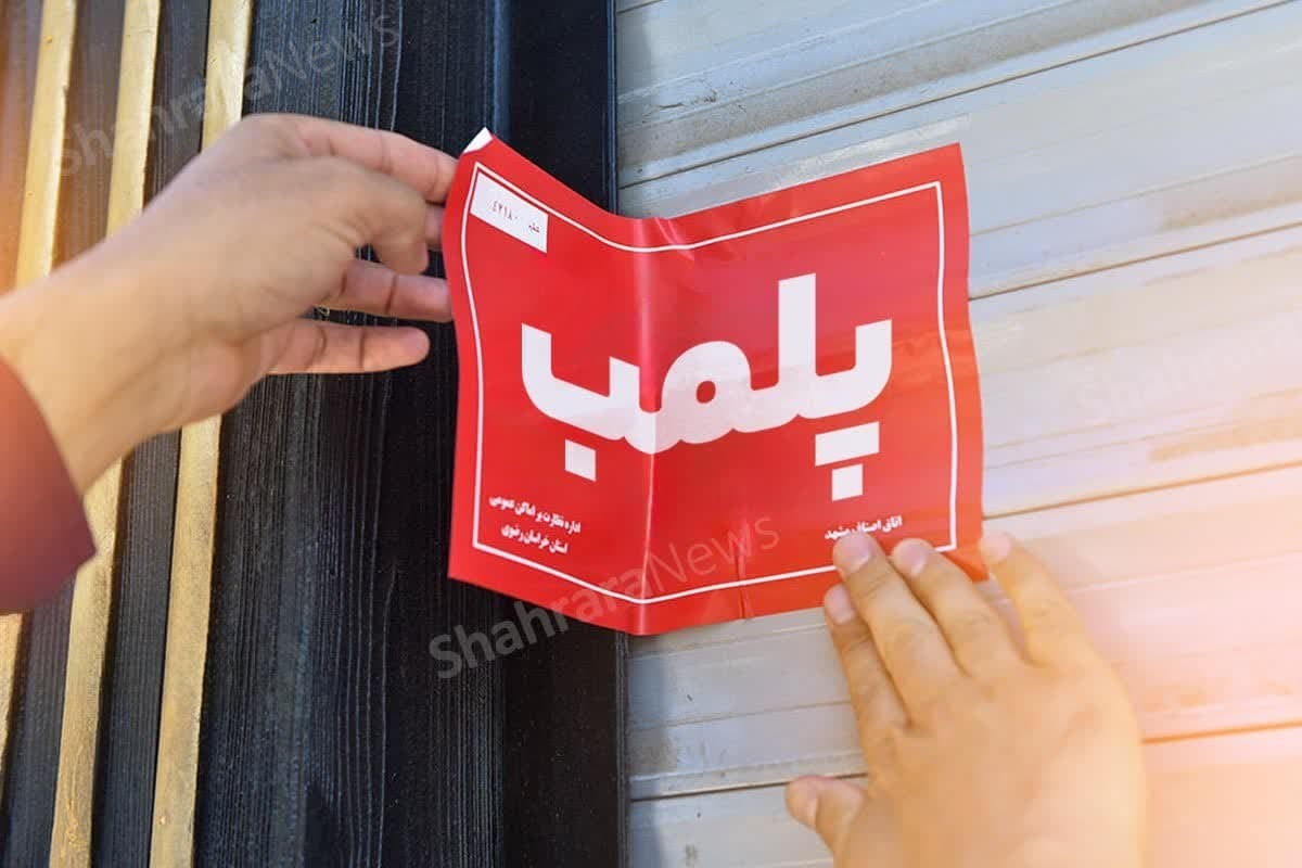 پلمب ۱۲ واحد متخلف در حوزه دندانپزشکی در مشهد