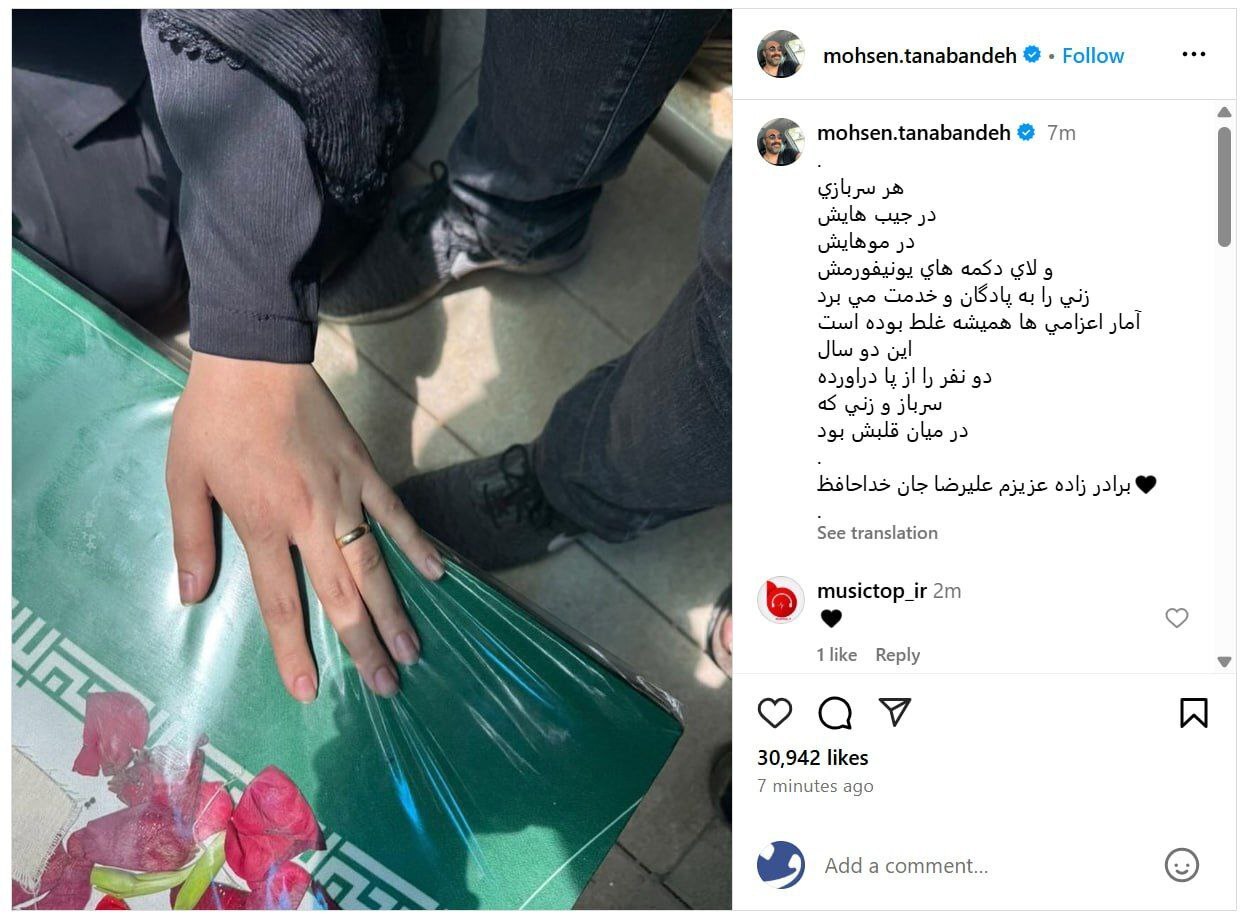 واکنش محسن تنابنده به شهادت برادرزاده‌اش در حمله رژیم صهیونی به کشور + عکس