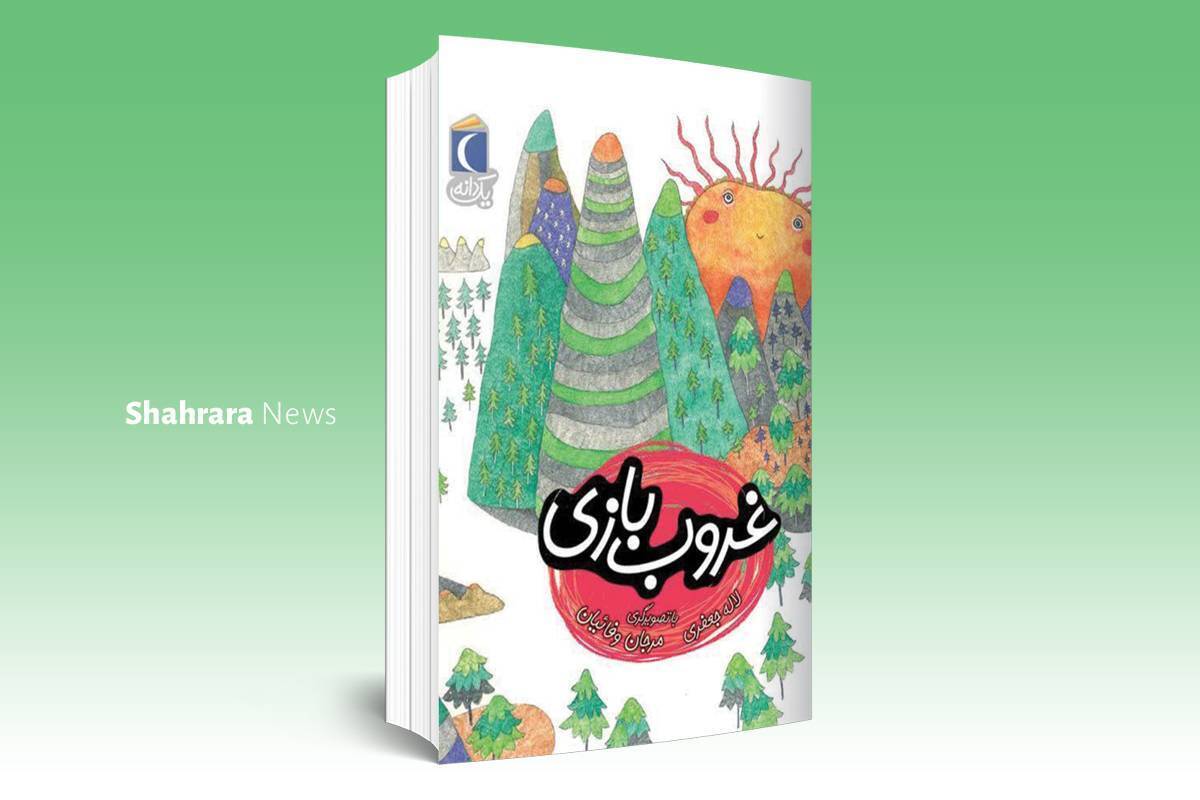 معرفی کتاب کودک | دو کتاب درباره‌ی بازی