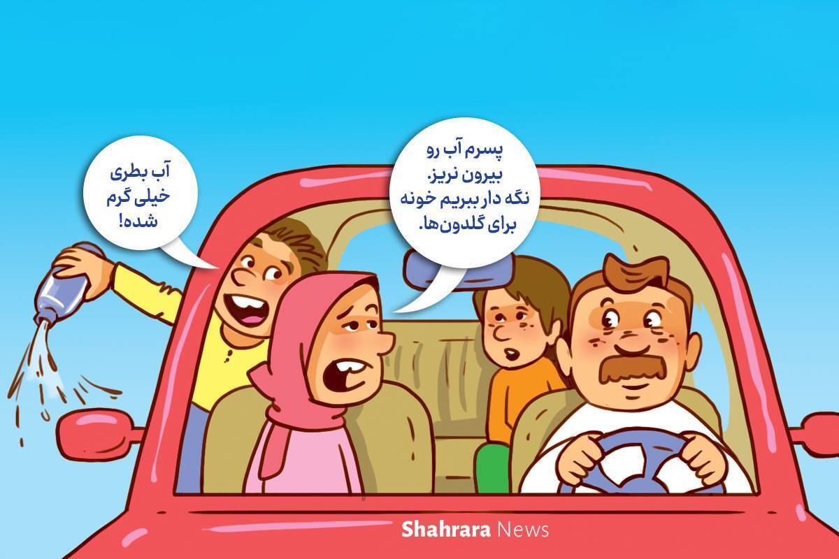 داستان تصویری کودک درباره صرفه‌جویی آب | آب‌پاشی ممنوع!