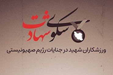 ویدئو | می‌گفتند ما با مردم کاری نداریم...
