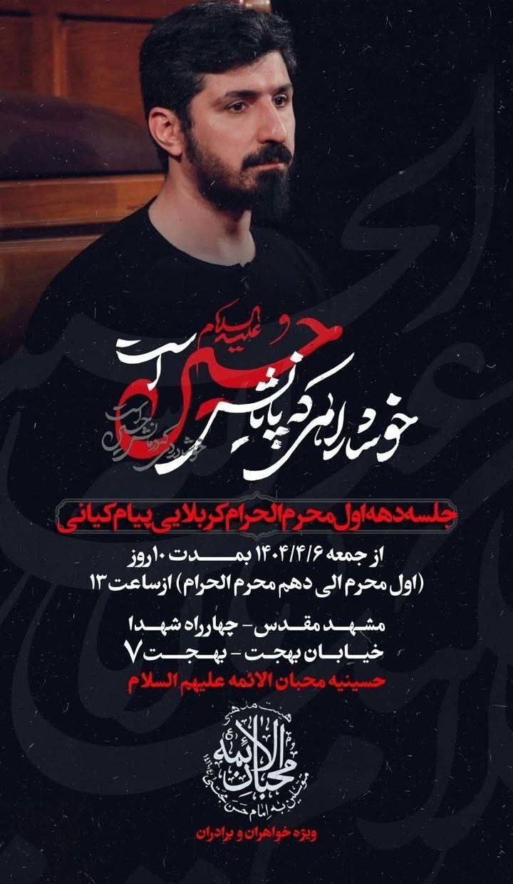 حسینیه‌ای به وسعت مشهد | برنامه هیئت‌های مذهبی مشهد در محرم ۱۴۰۴