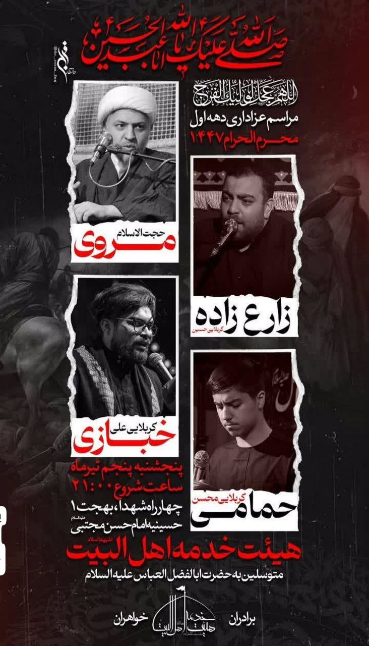 حسینیه‌ای به وسعت مشهد | برنامه هیئت‌های مذهبی مشهد در محرم ۱۴۰۴