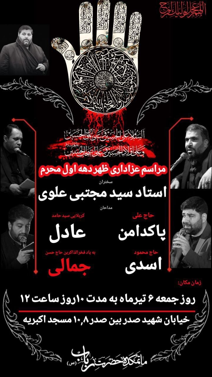 حسینیه‌ای به وسعت مشهد | برنامه هیئت‌های مذهبی مشهد در محرم ۱۴۰۴
