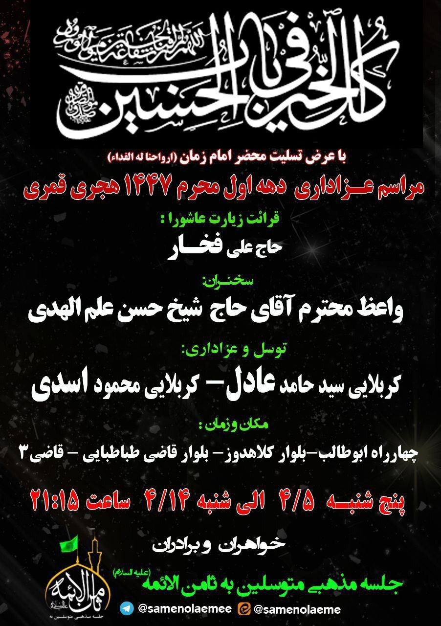 حسینیه‌ای به وسعت مشهد | برنامه هیئت‌های مذهبی مشهد در محرم ۱۴۰۴
