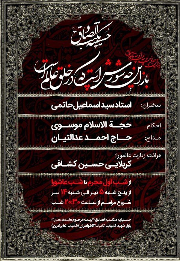 حسینیه‌ای به وسعت مشهد | برنامه هیئت‌های مذهبی مشهد در محرم ۱۴۰۴