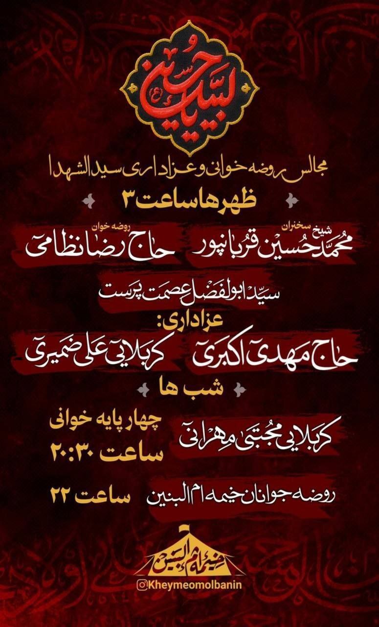 حسینیه‌ای به وسعت مشهد | برنامه هیئت‌های مذهبی مشهد در محرم ۱۴۰۴