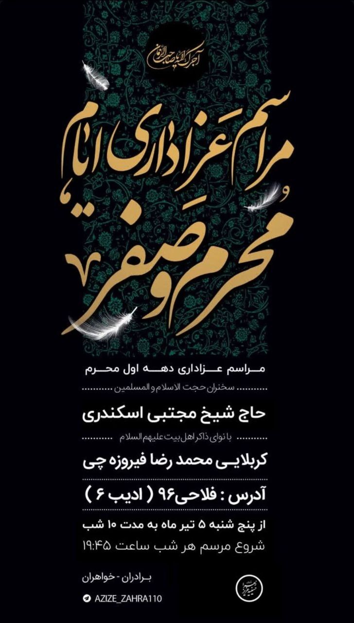 حسینیه‌ای به وسعت مشهد | برنامه هیئت‌های مذهبی مشهد در محرم ۱۴۰۴