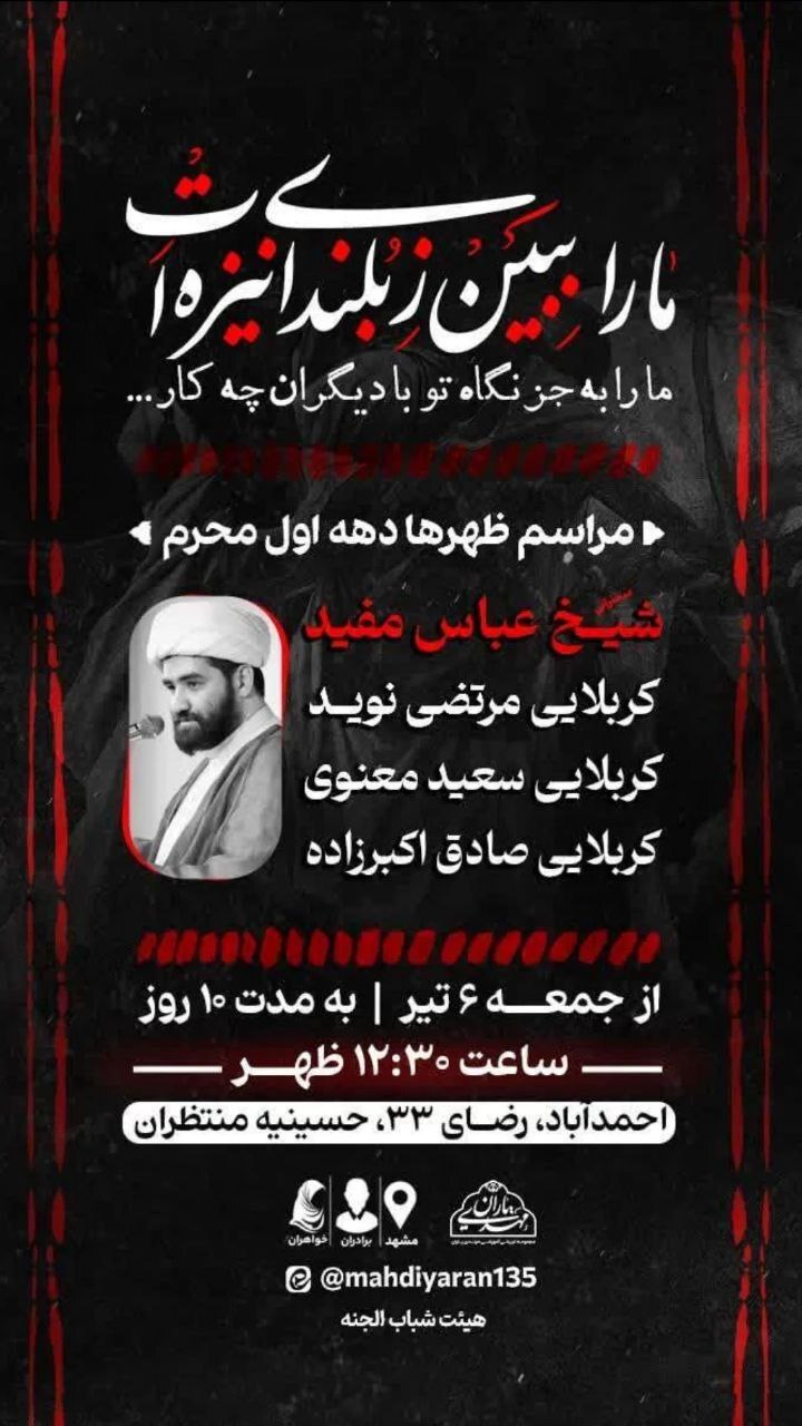 حسینیه‌ای به وسعت مشهد | برنامه هیئت‌های مذهبی مشهد در محرم ۱۴۰۴