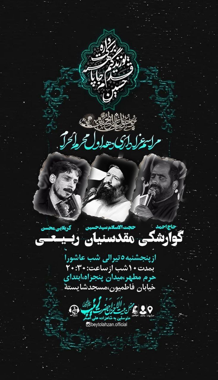 حسینیه‌ای به وسعت مشهد | برنامه هیئت‌های مذهبی مشهد در محرم ۱۴۰۴