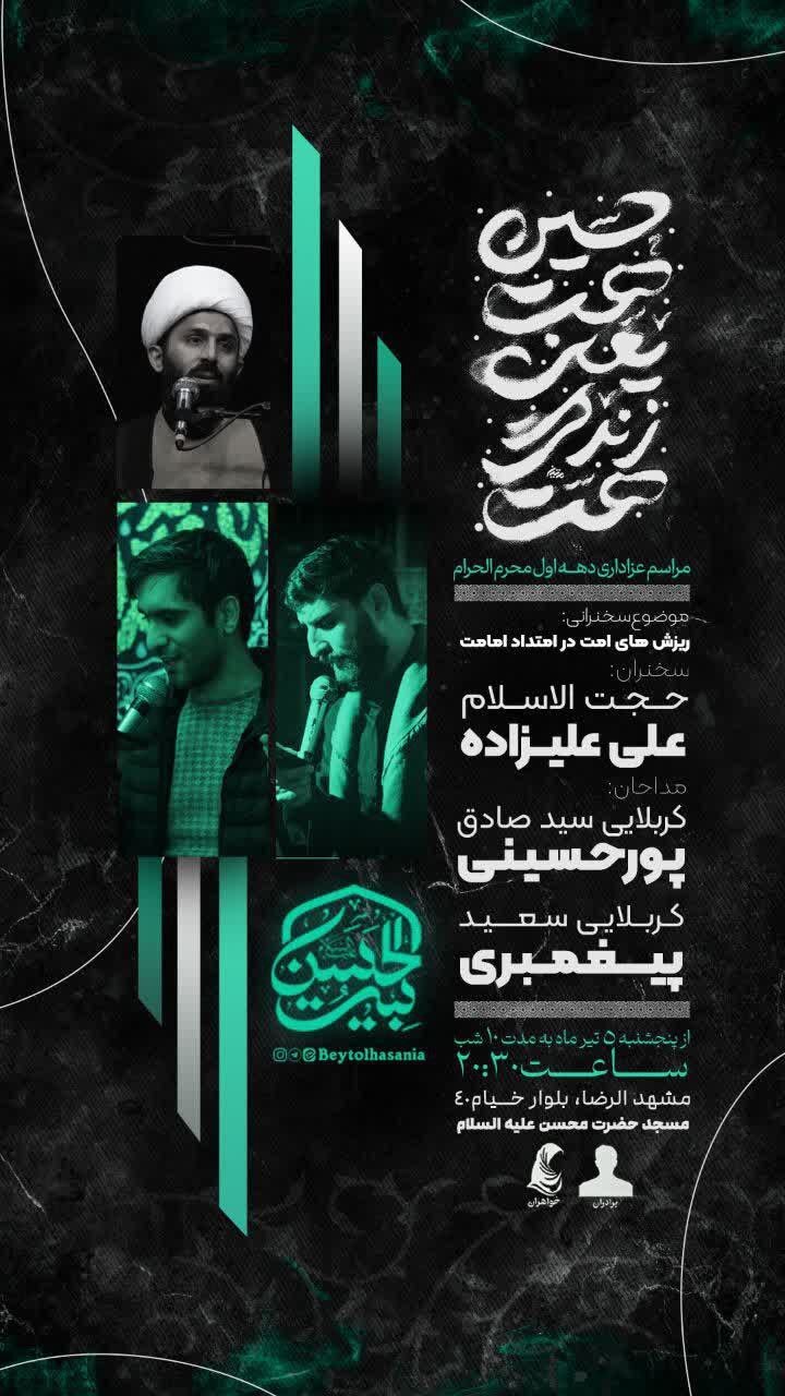حسینیه‌ای به وسعت مشهد | برنامه هیئت‌های مذهبی مشهد در محرم ۱۴۰۴
