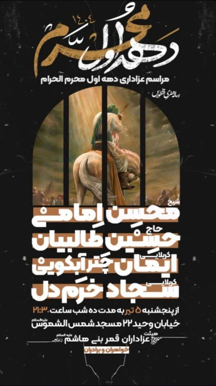 حسینیه‌ای به وسعت مشهد | برنامه هیئت‌های مذهبی مشهد در محرم ۱۴۰۴