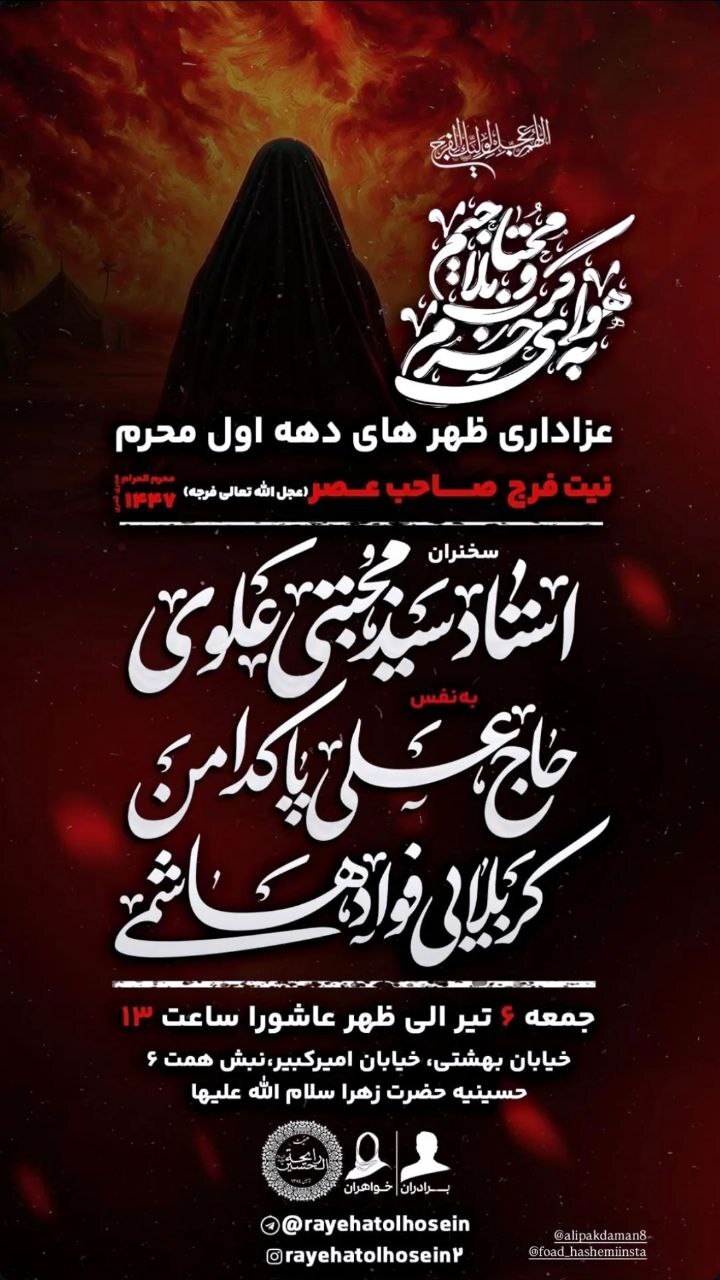 حسینیه‌ای به وسعت مشهد | برنامه هیئت‌های مذهبی مشهد در محرم ۱۴۰۴