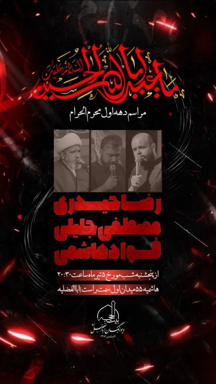 حسینیه‌ای به وسعت مشهد | برنامه هیئت‌های مذهبی مشهد در محرم ۱۴۰۴