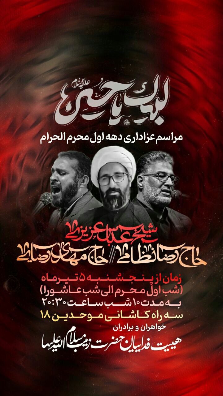 حسینیه‌ای به وسعت مشهد | برنامه هیئت‌های مذهبی مشهد در محرم ۱۴۰۴