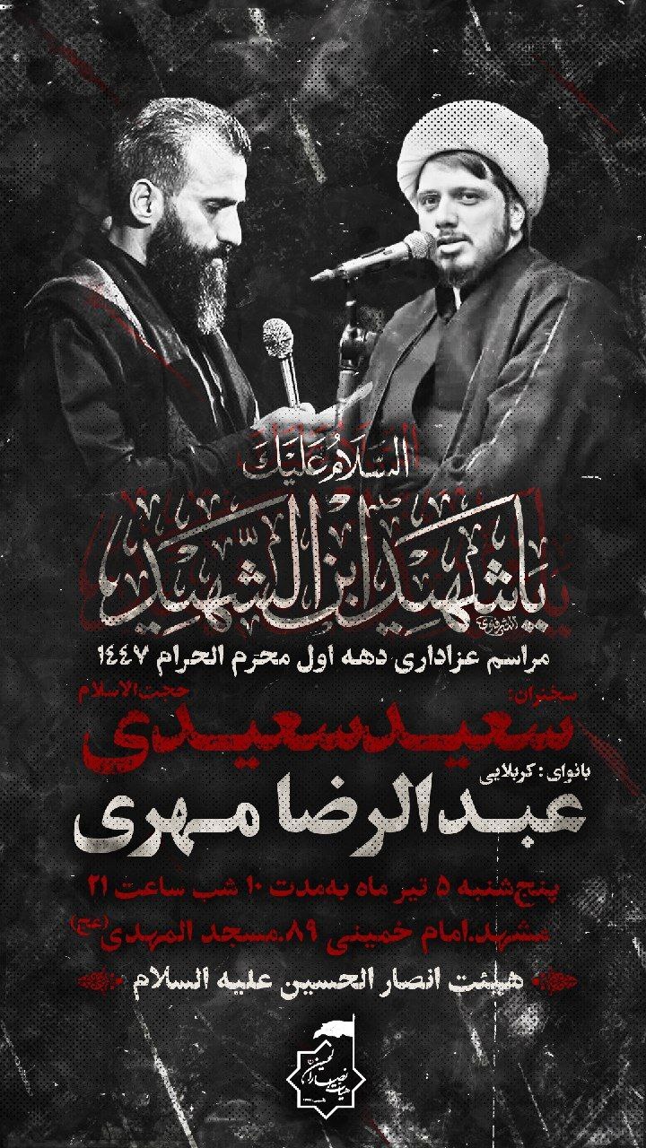 حسینیه‌ای به وسعت مشهد | برنامه هیئت‌های مذهبی مشهد در محرم ۱۴۰۴