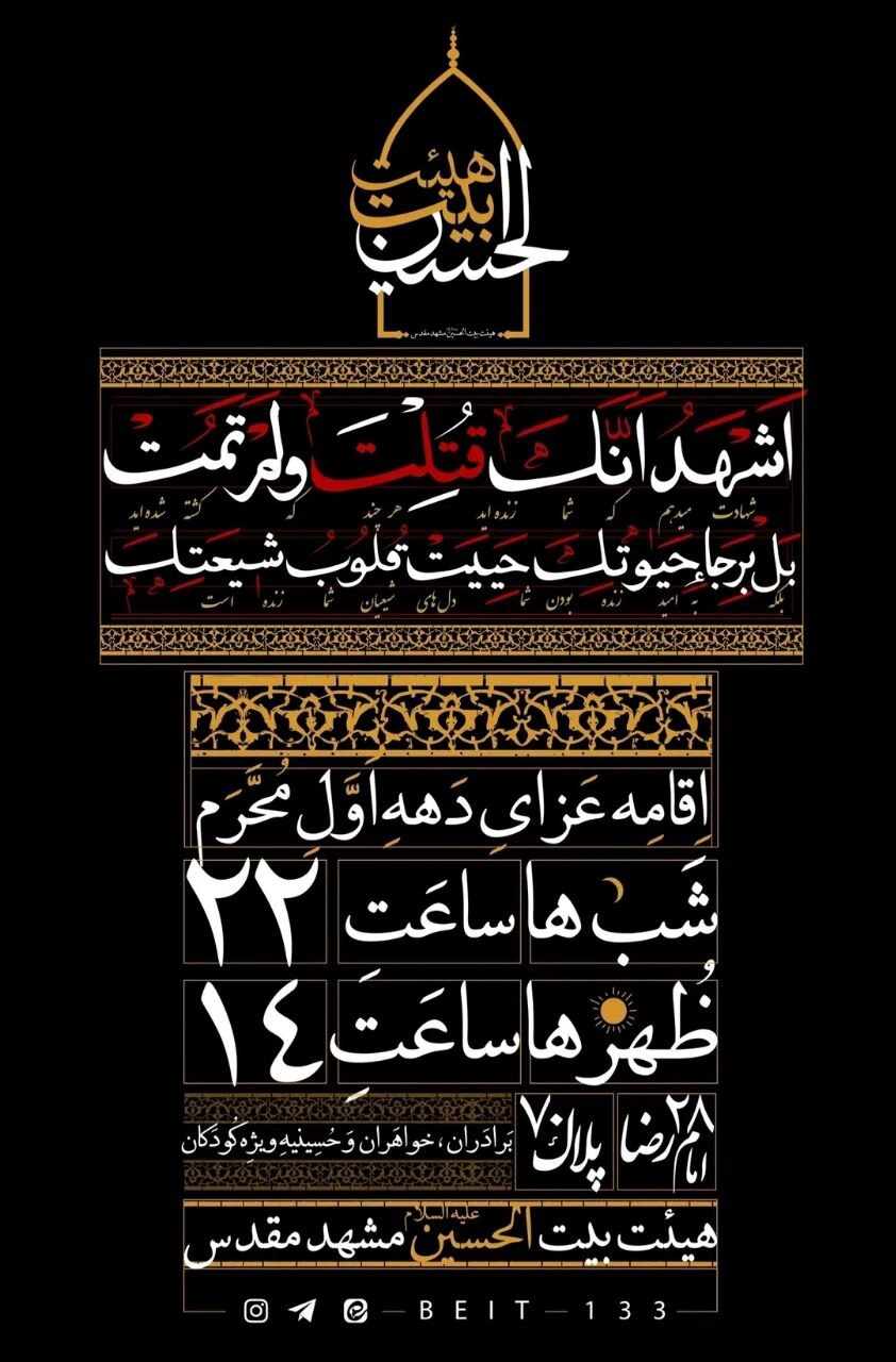 حسینیه‌ای به وسعت مشهد | برنامه هیئت‌های مذهبی مشهد در محرم ۱۴۰۴