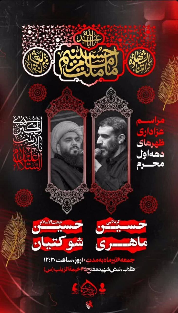 حسینیه‌ای به وسعت مشهد | برنامه هیئت‌های مذهبی مشهد در محرم ۱۴۰۴