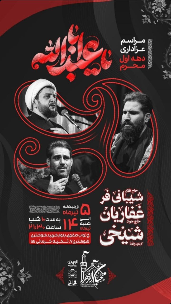حسینیه‌ای به وسعت مشهد | برنامه هیئت‌های مذهبی مشهد در محرم ۱۴۰۴