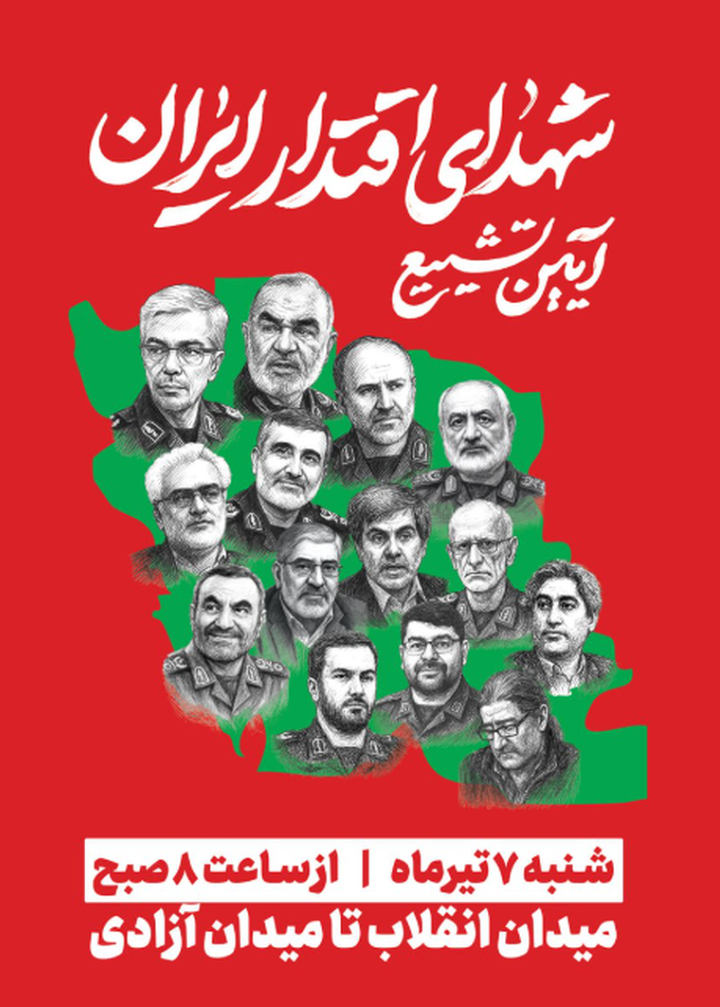 محل و زمان تدفین پیکر سرداران و دانشمندان شهید اعلام شد