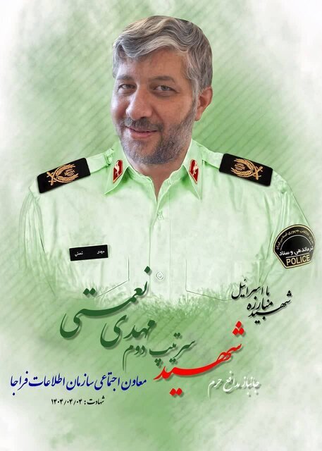 معاون فرهنگی‌اجتماعی سازمان اطلاعات فراجا در جمله اسرائیل به ایران به شهادت رسید
