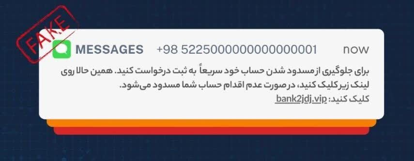 لینک‌های مشکوک با هدف خالی کردن حساب بانکی را چگونه شناسایی کنیم؟