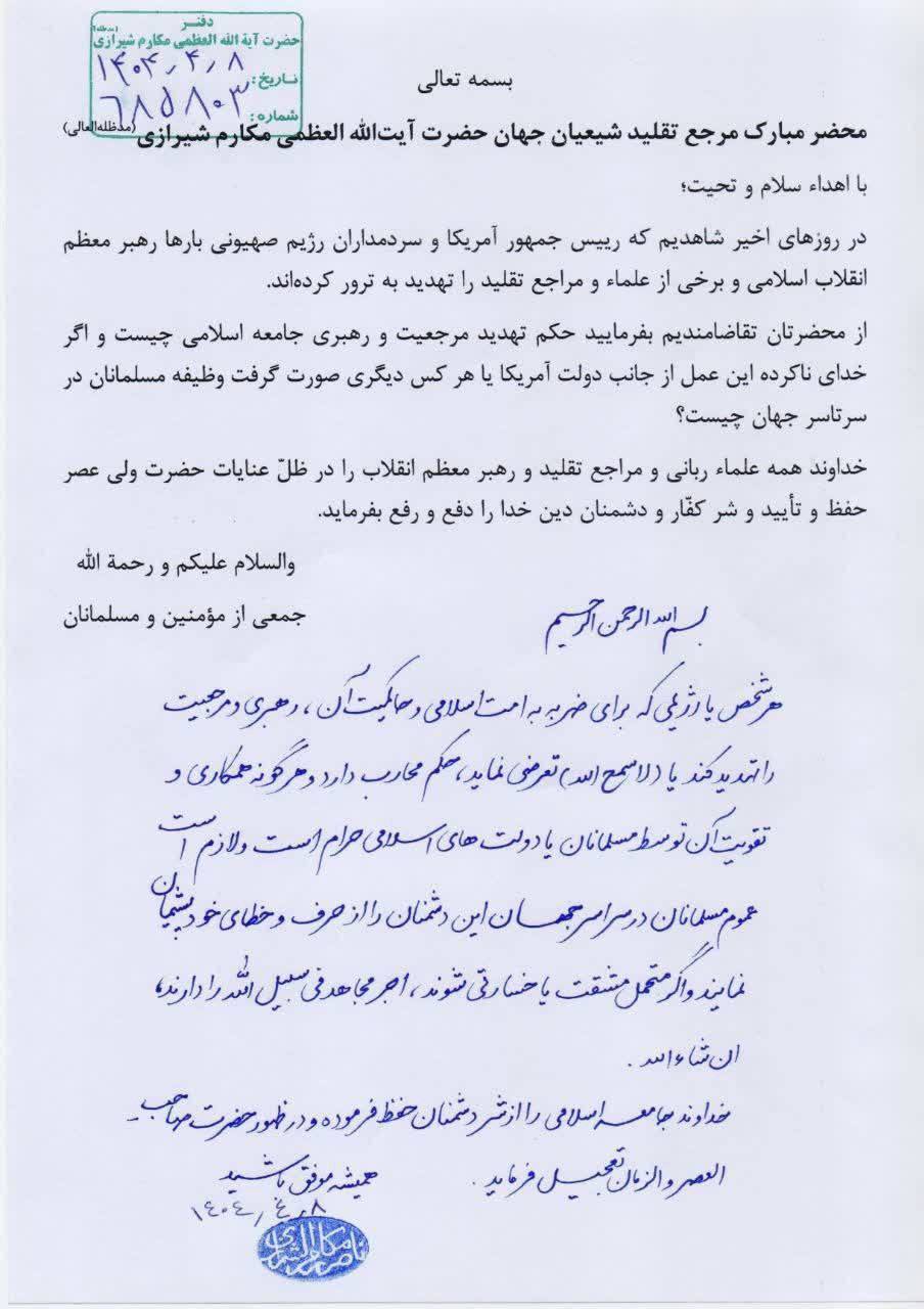 آیت‌الله مکارم شیرازی: تهدیدکننده رهبری و مرجعیت حکم محارب دارد