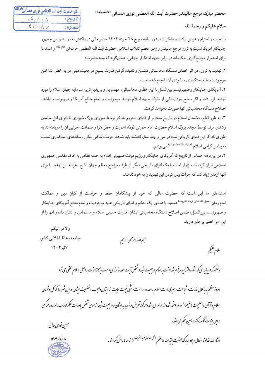 دومین فتوای محاربه برای تهدیدکنندگان و متعرضان به مرجعیت و رهبر معظم انقلاب صادر شد دومین فتوای محاربه برای تهدیدکنندگان و متعرضان به مرجعیت و رهبر معظم انقلاب صادر شد