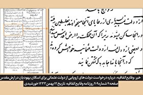 رونمایی از قدیمی‌ترین سند فارسی مطبوعاتی از درخواست یهودیان برای سکونت در فلسطین | خواهشِ دیروزِ غاصبانِ امروز