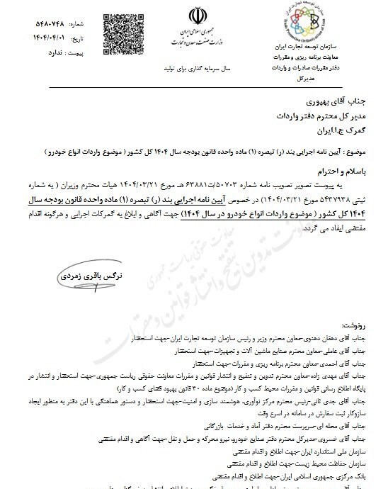 مصوبه واردات خودرو‌های لوکس با تعرفه ۱۹۰ درصد ابلاغ شد