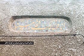 درباره کوچه ناظر در خیابان شهید هاشمی‌نژاد مشهد | تاریخ کهنه کوچه «باغ نو»