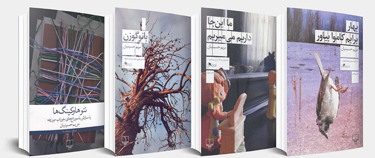 سطر‌هایی به یاد مریم حسینیان، نویسنده مشهدی که دیروز در گذشت | او با کتاب هایش همیشه زنده است