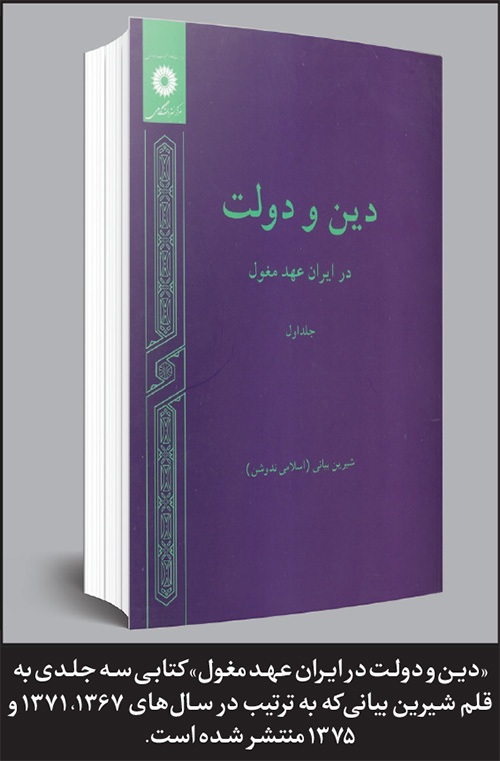درباره دکتر شیرین بیانی بانوی تاریخ‌نگار، پژوهشگر و نویسنده | راوی تاریخ با بیان شیرین