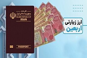 ارز اربعین امروز گران شد | افزایش قیمت دینار در مشهد (۱۱ مرداد ۱۴۰۴)