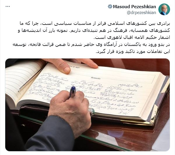 شعر رئیس جمهور در دفتر یادبود آرامگاه اقبال لاهوری + عکس